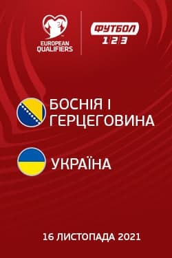 Фільм Кваліфікація ЧС-2022: Боснія і Герцеговина - Україна