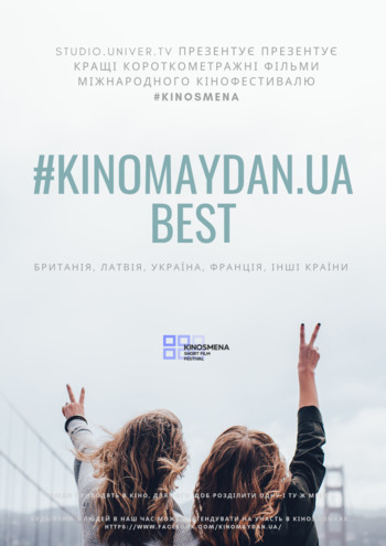 Фильм KINOMAYDAN.UA – BEST