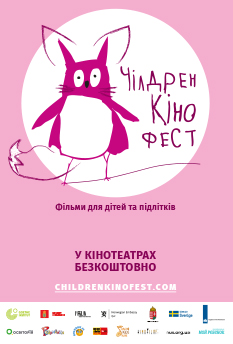 Фильм Чилдрен Кинофест 2021