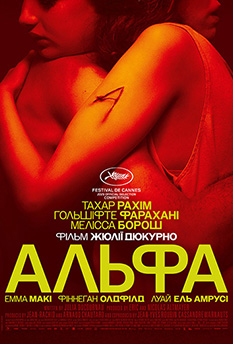 Фільм Альфа