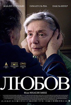 Фільм Любов