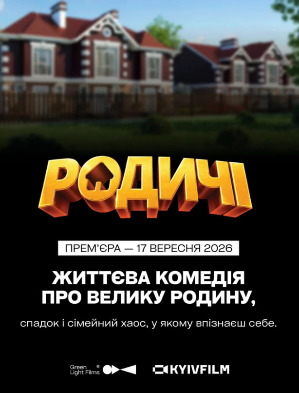 Фільм Родичі