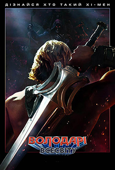 Фільм Володарі Всесвіту