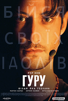 Фільм Гуру