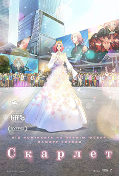Фільм Скарлет