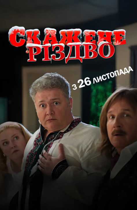 Movie Crazy Christmas