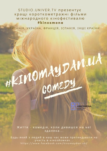 Фильм KINOMAYDAN.UA - COMEDY