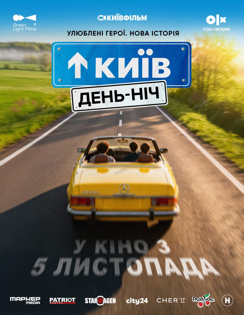 Фільм Київ. День-Ніч