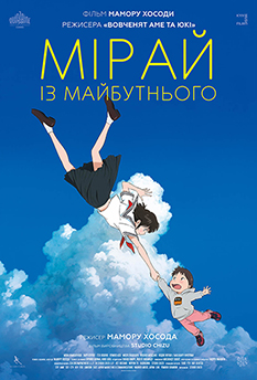 Movie Mirai no Mirai