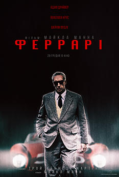 Фильм Феррари