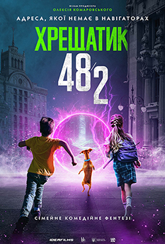 Фільм Хрещатик 48/2