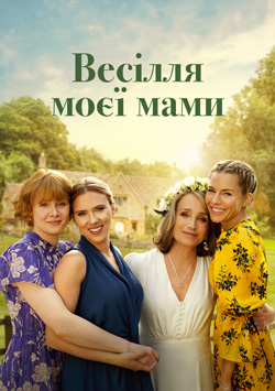 Movie My Mother's Wedding