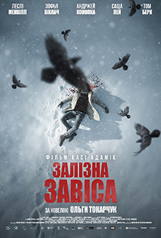 Фильм Железный занавес