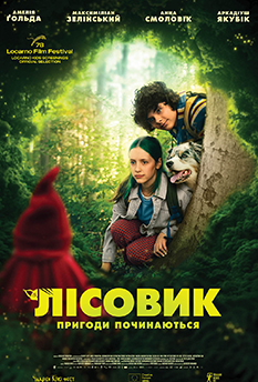 Фільм Лісовик