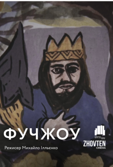 Фильм 