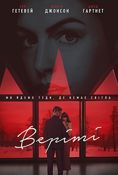 Фильм Верити