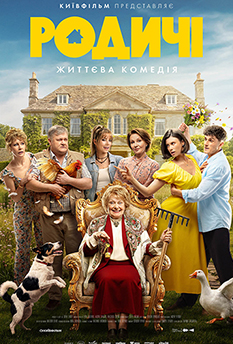 Фільм Родичі
