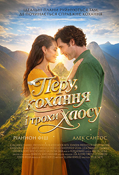 Фільм Перу, Кохання і Трохи Хаосу