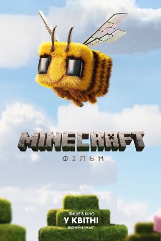 Фільм MINECRAFT: Фільм