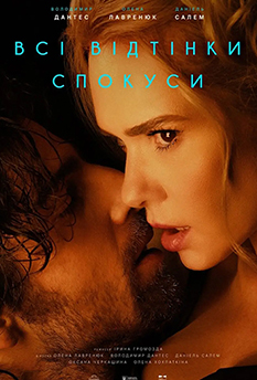 Movie All shades of temptation