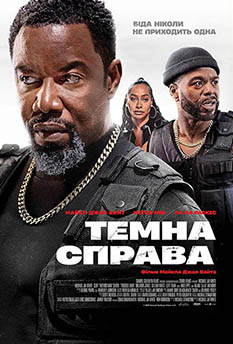 Фільм Темна справа