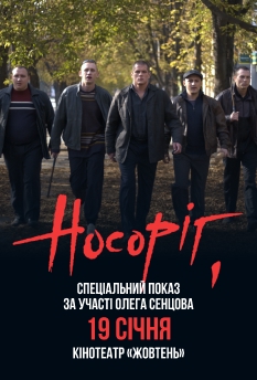 Фільм Носоріг