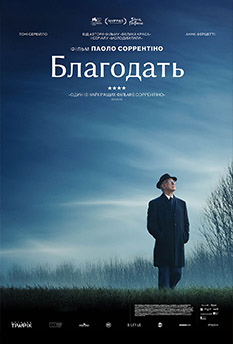 Фільм Благодать