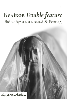 Фильм 