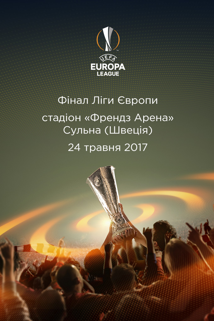 Фільм Фінал Ліги Європи: Аякс - Манчестер Юнайтед