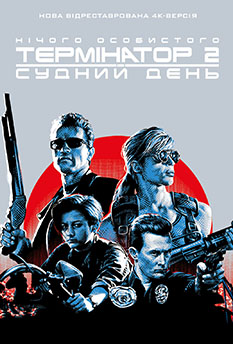 Movie Terminator 2: Judgment Day