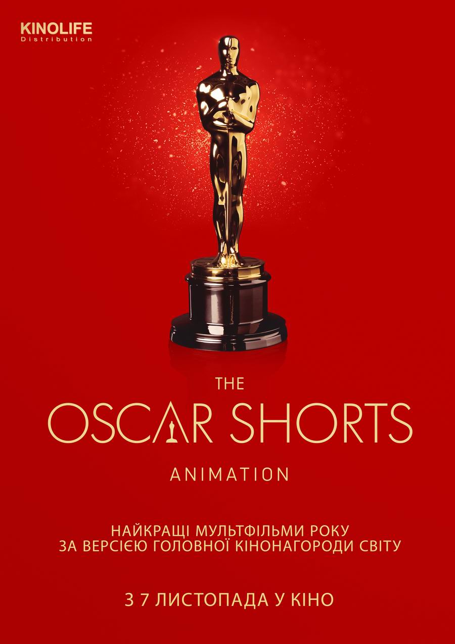 Фільм OSCAR SHORTS 2019 ANIMATION