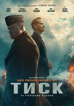 Фільм Тиск