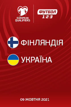 Фильм Квалификация ЧМ-2022 Финляндия - Украина