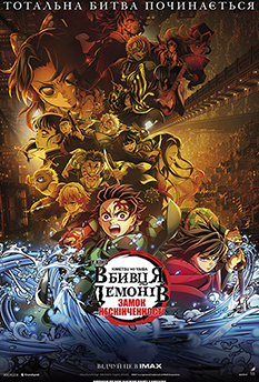 Movie Demon Slayer: Kimetsu no Yaiba Infinity Castle