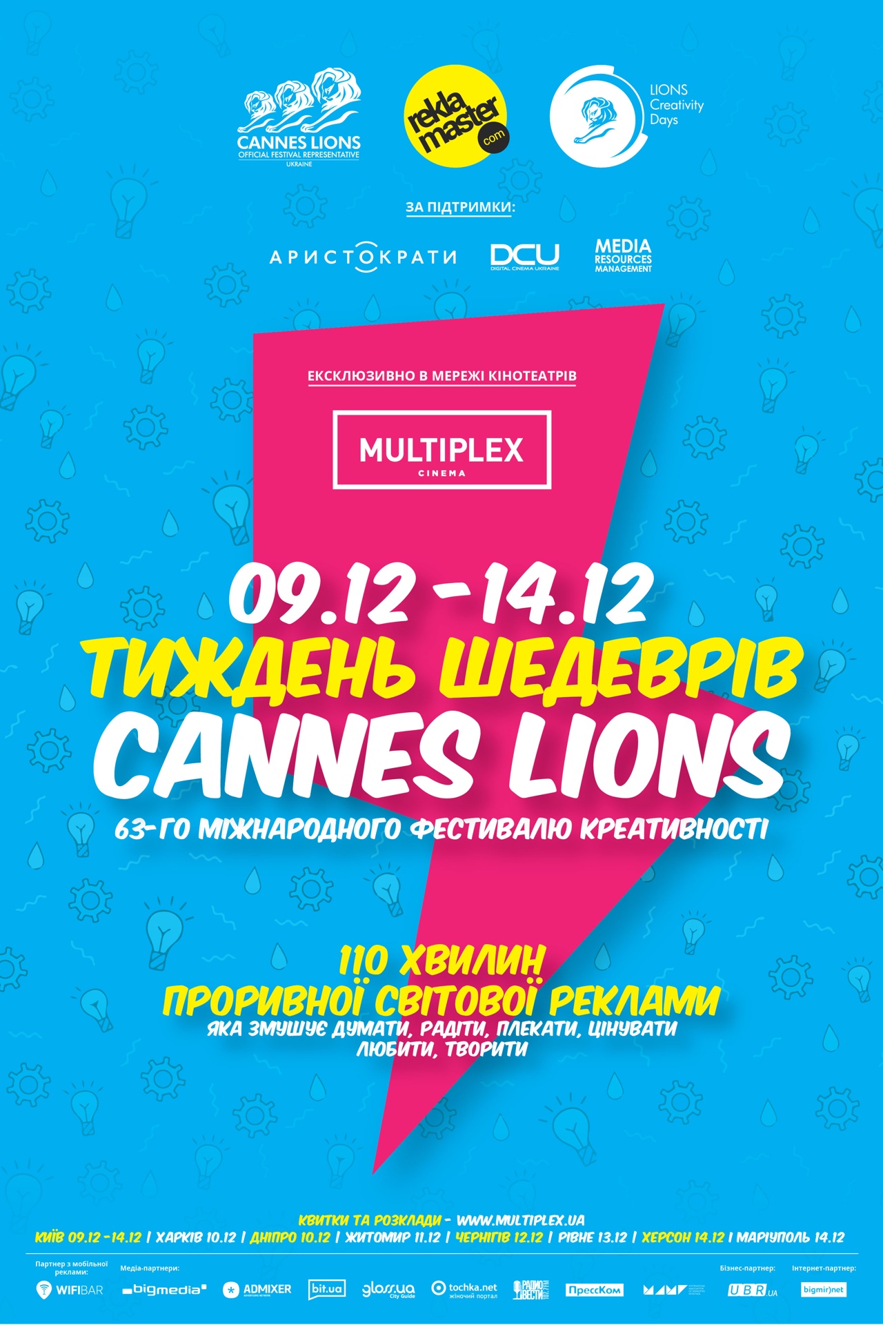 Фильм Неделя шедевров CANNES LIONS