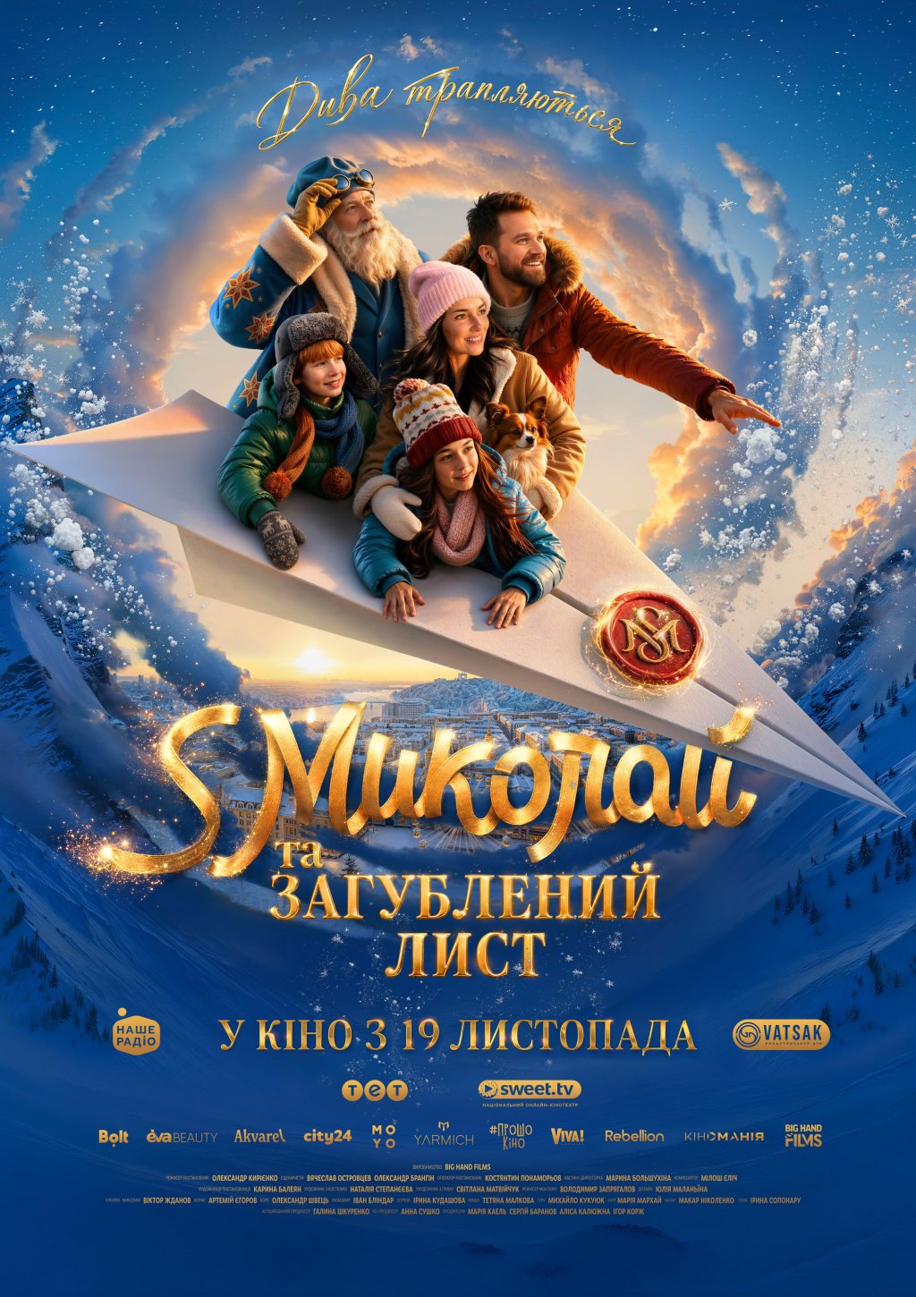 Фильм Святой Николай и потерянное письмо
