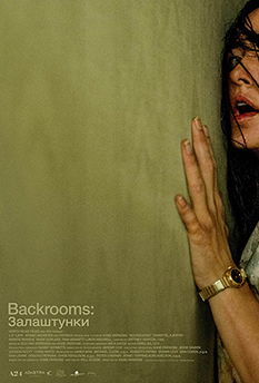 Фільм BACKROOMS: Залаштунки