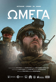 Фильм Омега