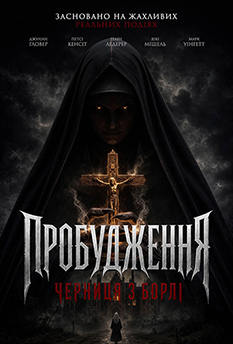 Фільм Пробудження: Черниця з Борлі