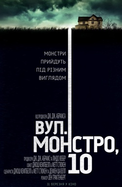 Фільм Вулиця Монстро, 10