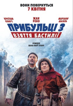 Фільм Прибульці 3