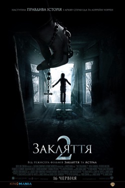 Фильм Заклятие 2: Энфилдское дело