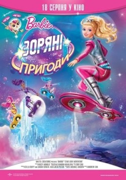 Фільм Barbie: Зоряні пригоди