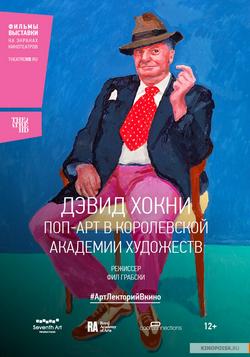 Фільм Девід Хокні. Поп-арт у Королевській академії мистецтв