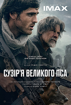 Фильм Созвездие Большого Пса