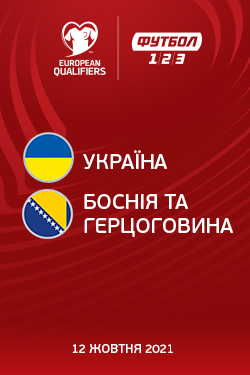 Фильм  Квалификация ЧМ-2022: Украина - Босния и Герцеговина