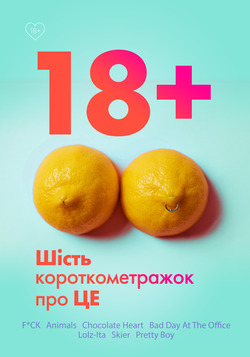 Фільм Програма 18+