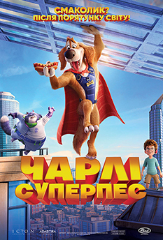Фільм Чарлі суперпес