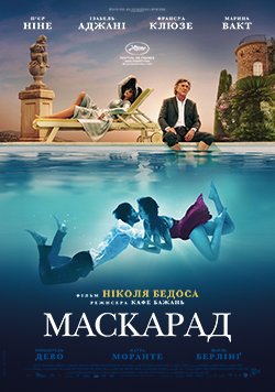 Фільм Маскарад