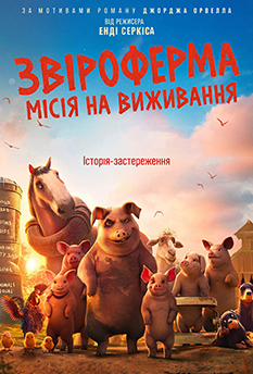 Фільм Звіроферма: Місія на виживання